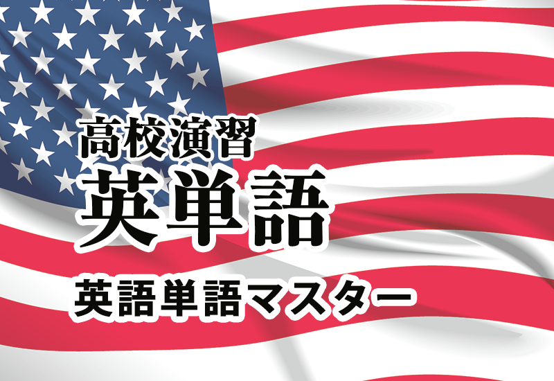 英単語プリント 無料